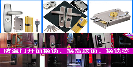 罗村开锁换锁-罗村上柏,下柏,招大,乐安,联星汽车开锁公司