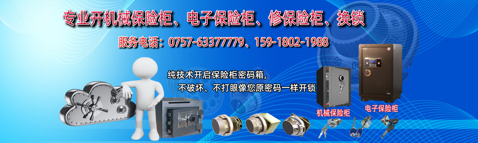 罗村保险柜开锁